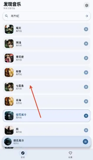 艾莫音乐app怎么使用