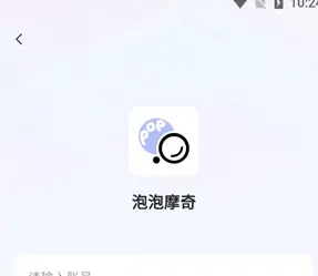 泡泡摩奇app怎么注册 泡泡摩奇app怎么注册
