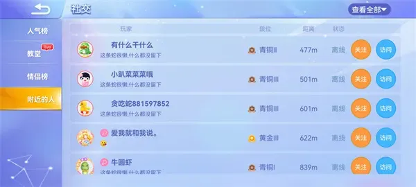 贪吃蛇大作战加好友教程 贪吃蛇大作战加好友教程