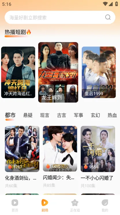 免费短剧王app怎么搜索短剧