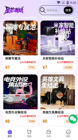 星芒潮玩app最新版功能