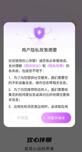 欢心伴聊app新用户怎么注册