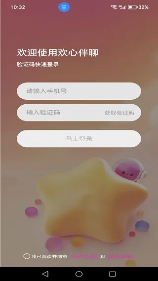欢心伴聊2026最新版聊天教程