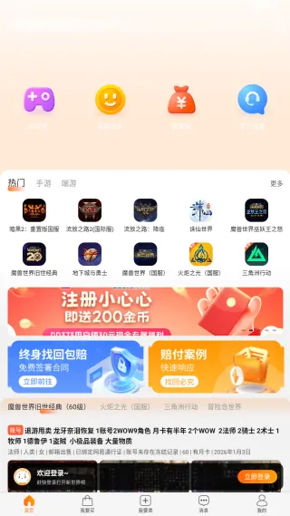 DD373软件怎么用？