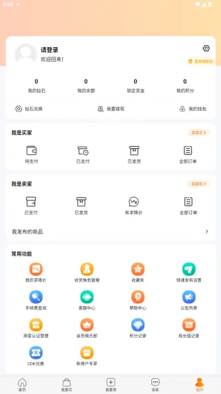 DD373软件怎么用？