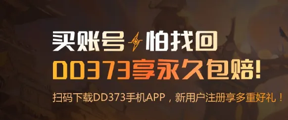 dd373交易平台功能