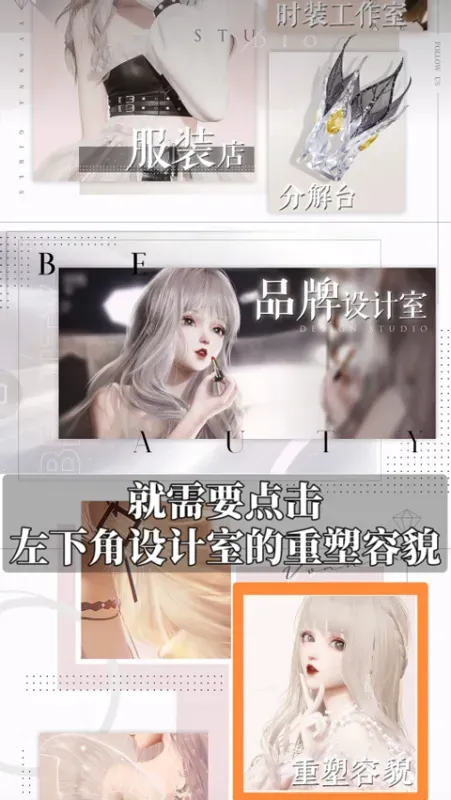 以闪亮之名重塑容貌操作指南 以闪亮之名重塑容貌操作指南