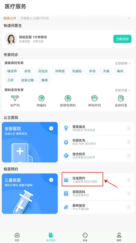 小荷健康App疫苗预约操作指南