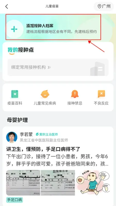 小荷健康App疫苗预约操作指南