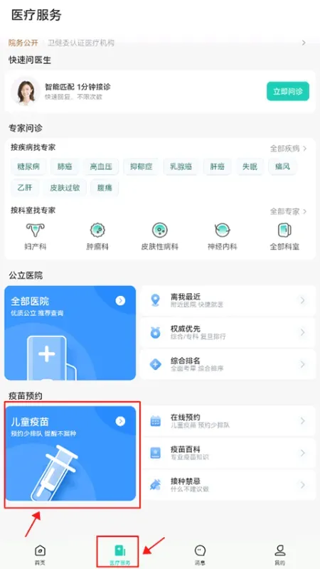 小荷健康App疫苗预约操作指南