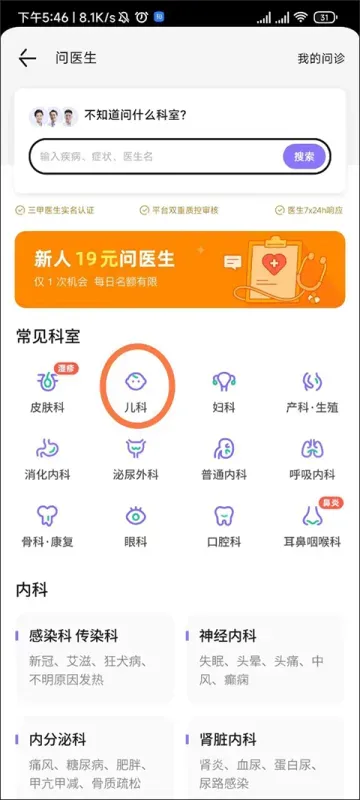 丁香医生App线上问诊教程