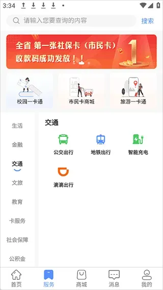 郑州市民卡App使用指南 郑州市民卡App使用指南