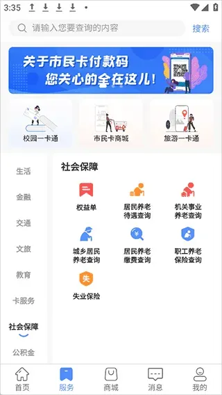 郑州市民卡App使用指南 郑州市民卡App使用指南