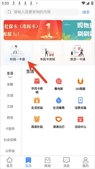 郑州市民卡App使用指南 郑州市民卡App使用指南