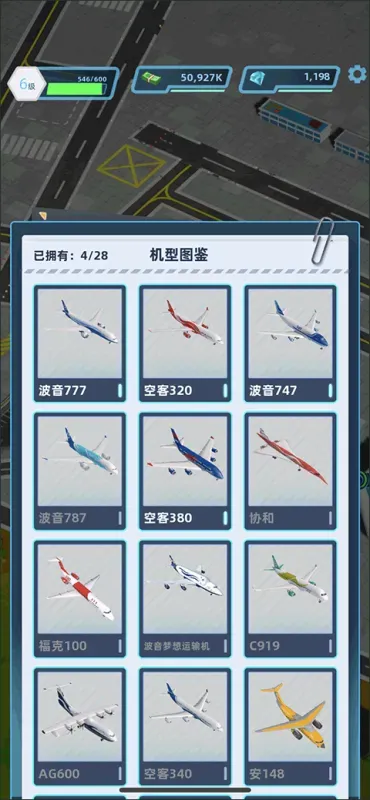 机场大亨手游玩法攻略