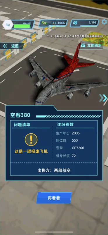 机场大亨官方正版攻略