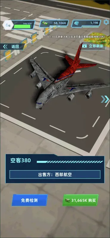 机场大亨手游玩法攻略