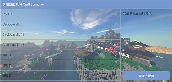 我的世界FCL启动器怎么用 我的世界FCL启动器怎么用