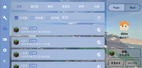我的世界FCL启动器怎么用 我的世界FCL启动器怎么用