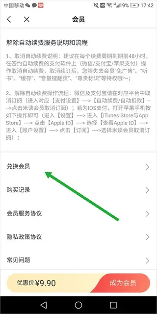 米读小说正版使用方法：