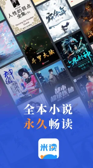 米读小说免费下载官方版亮点：