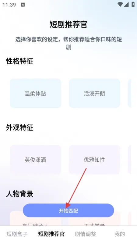 来点短剧怎么进行匹配