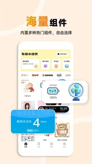 布橘小组件永久会员版优势