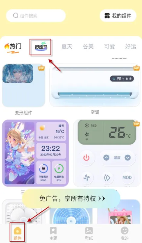 布橘小组件app怎么设置灵动岛？
