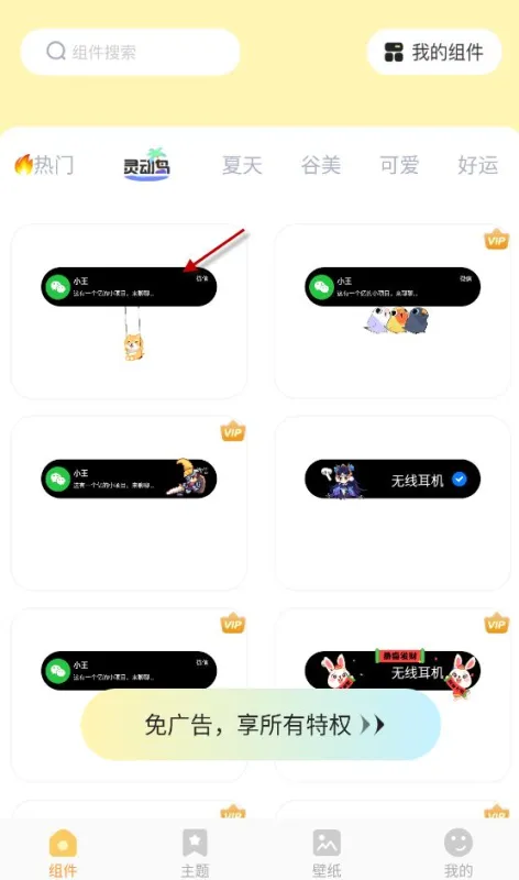 布橘小组件app怎么设置灵动岛？