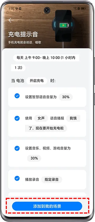 荣耀智慧空间app怎么设置充电提示音