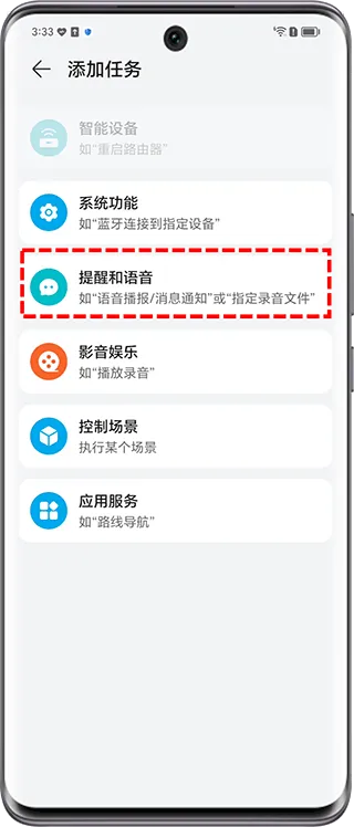 荣耀智慧空间app怎么设置充电提示音