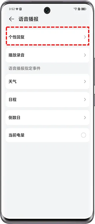 荣耀智慧空间app怎么设置充电提示音