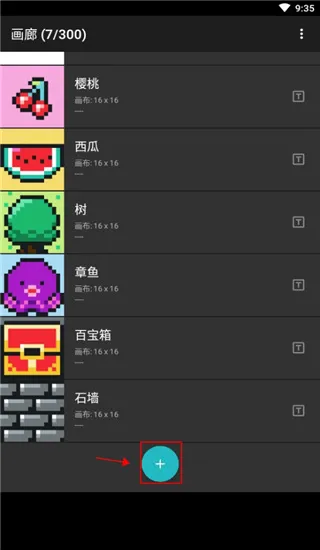 八位元画家如何导入图片