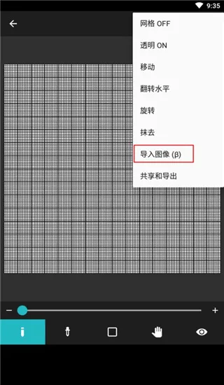 八位元画家如何导入图片