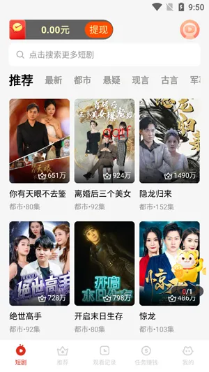 快看极速版怎么搜索短剧