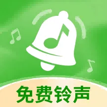 铃声大全免费版