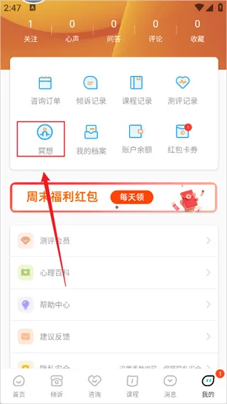 心理咨询2026最新版怎么用