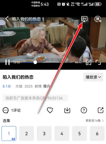 大眼视频怎么投屏到电视：