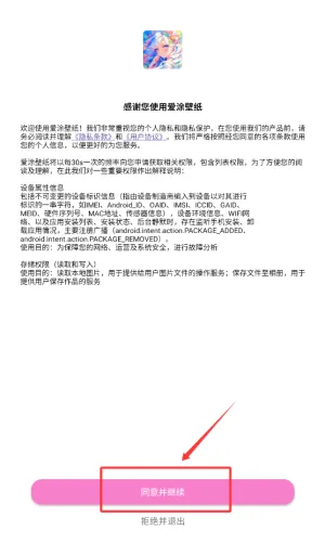 爱涂壁纸无广告版技巧