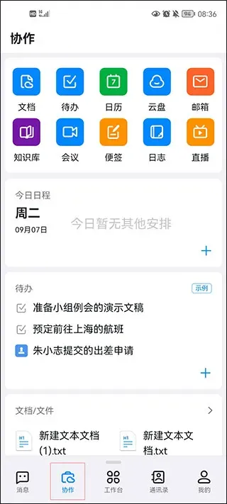 钉钉App快速入门指南 钉钉App快速入门指南
