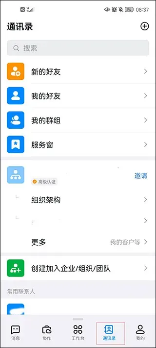 钉钉App快速入门指南 钉钉App快速入门指南
