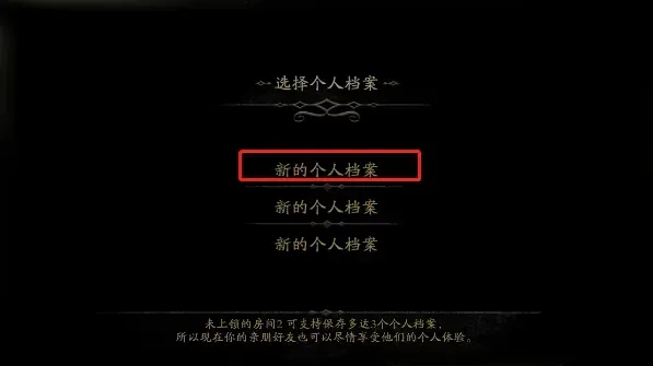 未上锁的房间新手攻略