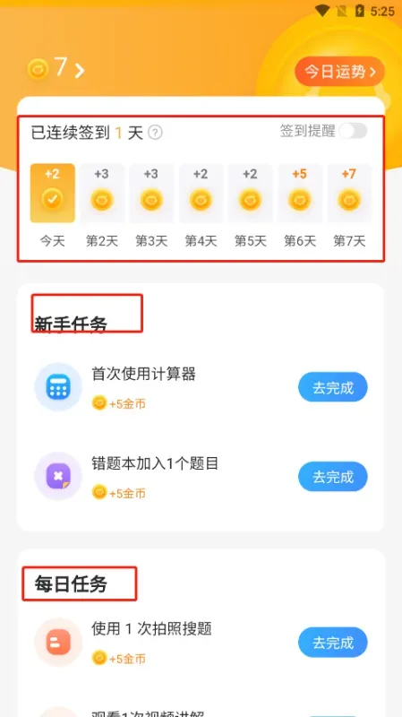 小猿搜题App趣味学习激励 小猿搜题App趣味学习激励