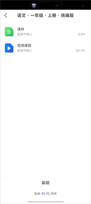 智慧教育平台App下载课件 智慧教育平台App下载课件