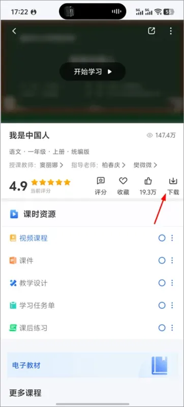 智慧教育平台App下载课件 智慧教育平台App下载课件