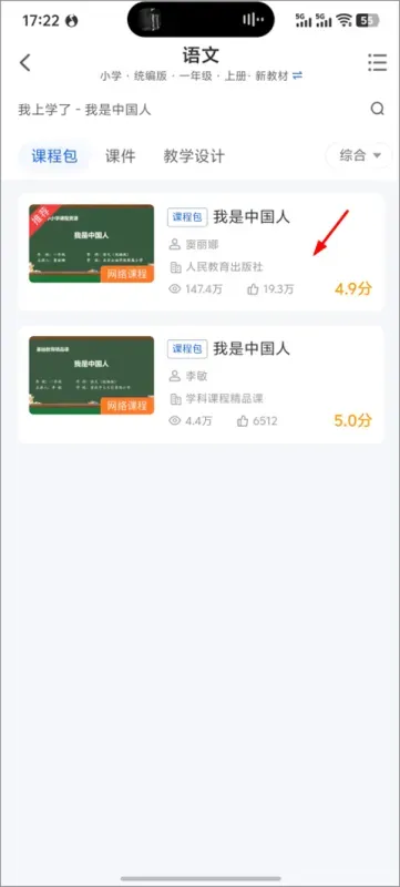 智慧教育平台App下载课件 智慧教育平台App下载课件
