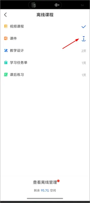 智慧教育平台App下载课件 智慧教育平台App下载课件