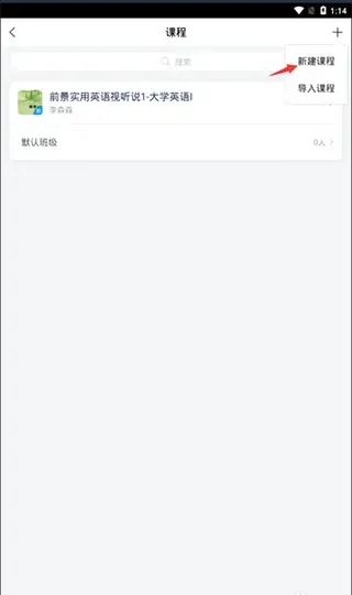 学习通App快速上手指南