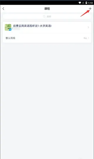 学习通App快速上手指南
