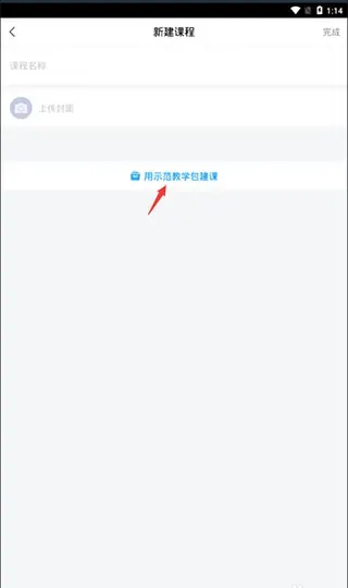 学习通App快速上手指南